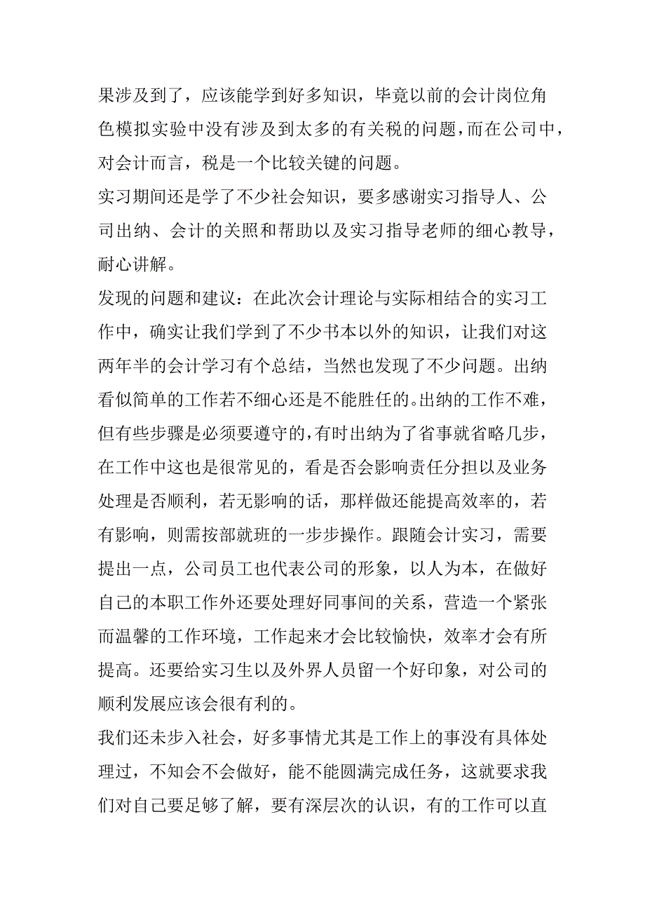 2023年出纳实训总结和心得(3篇)_第3页