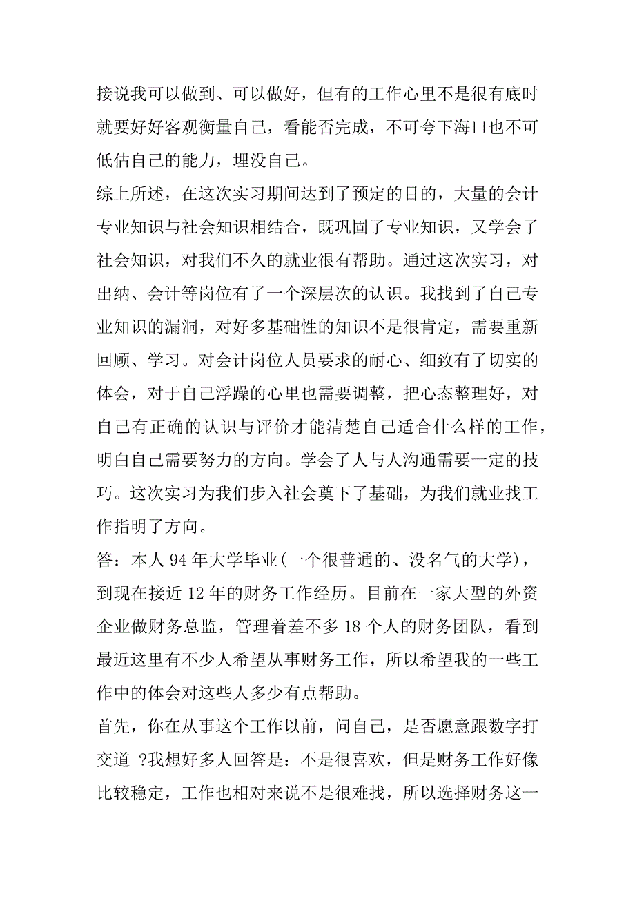 2023年出纳实训总结和心得(3篇)_第4页