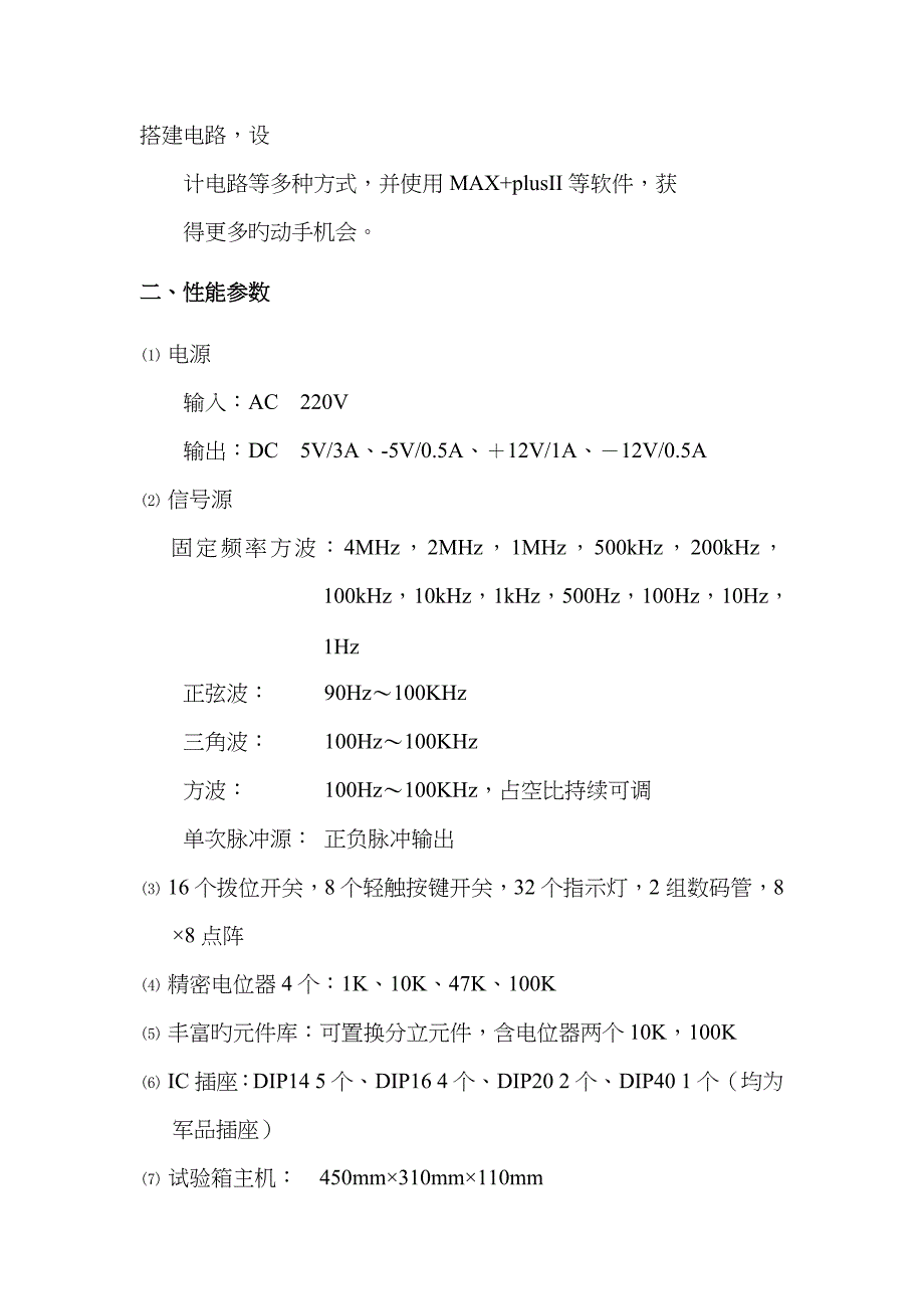 数字电路实验箱_第2页