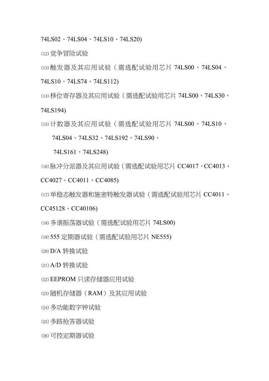 数字电路实验箱_第4页