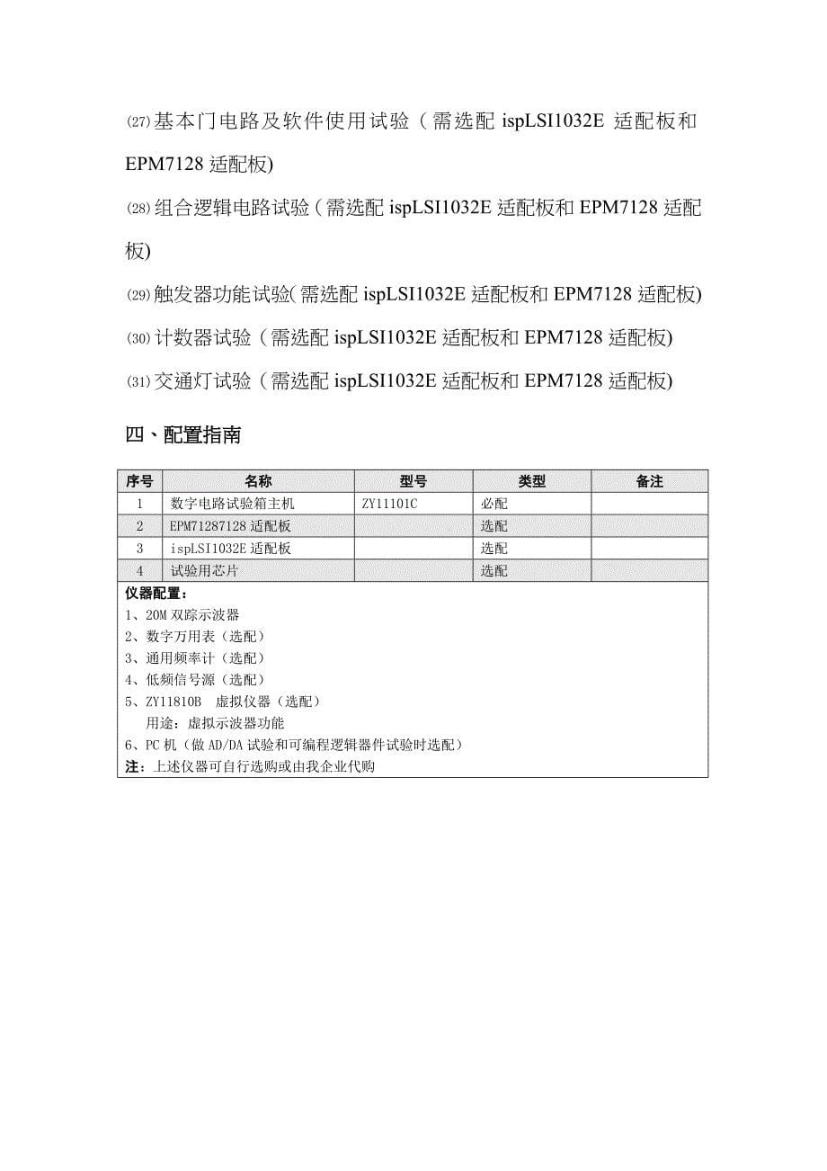 数字电路实验箱_第5页