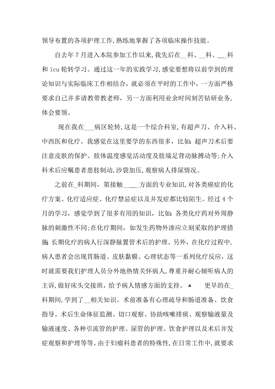 护理实习总结感悟600字_第4页