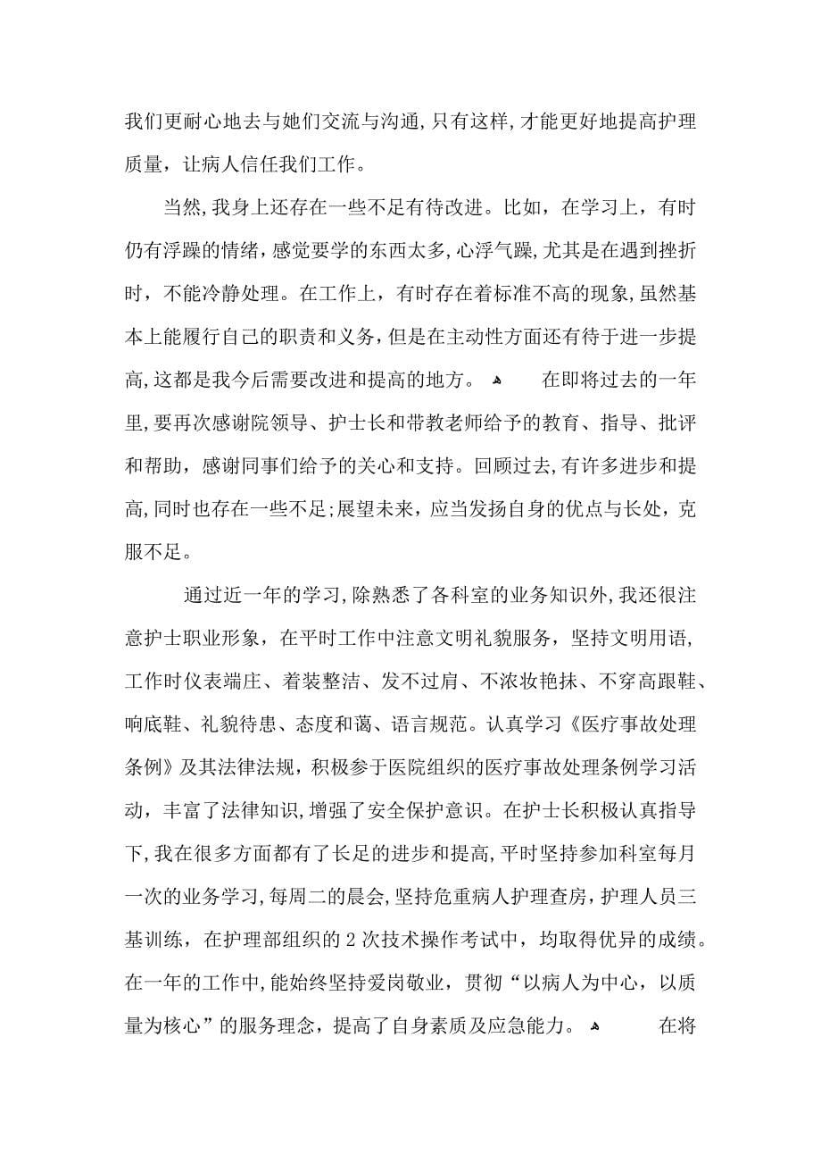 护理实习总结感悟600字_第5页