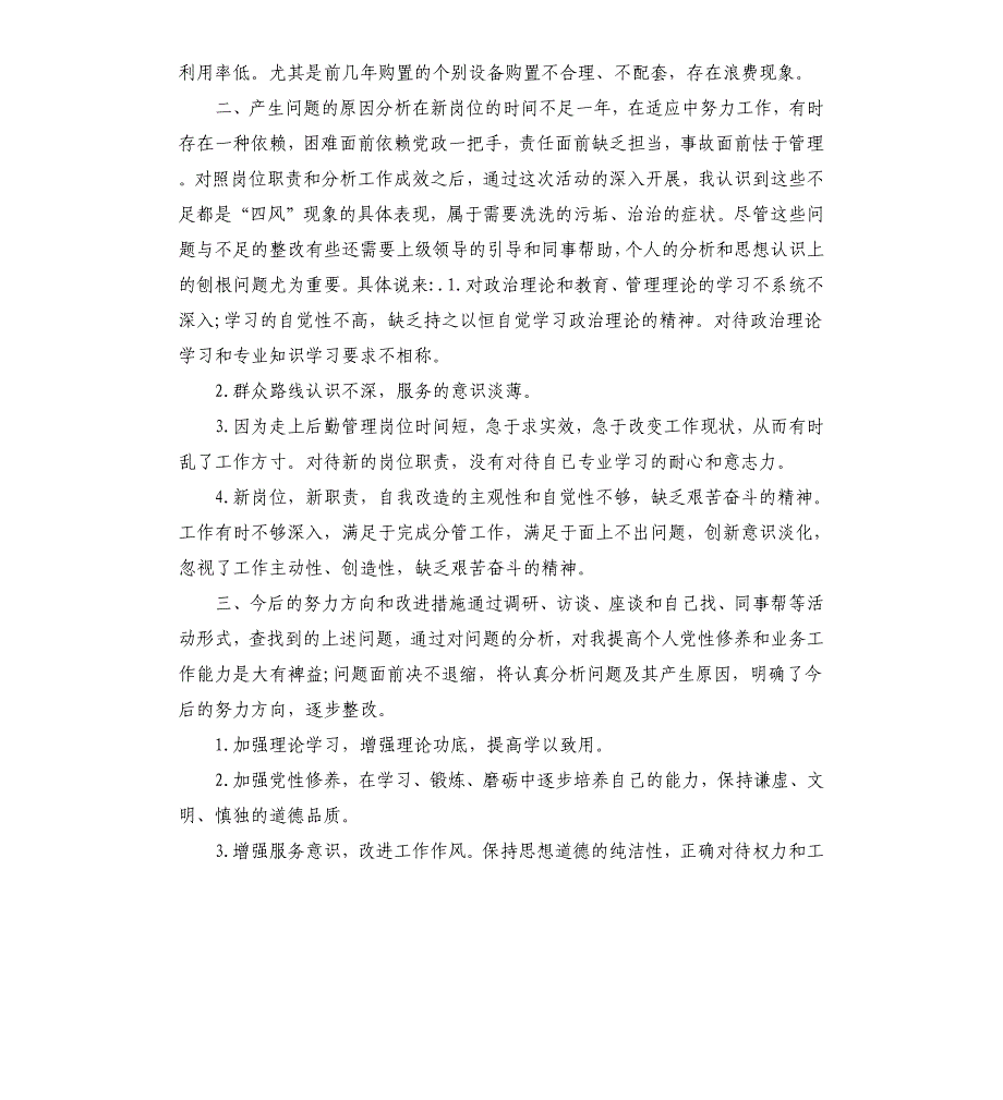 四风问题”自我剖析材料.docx_第2页