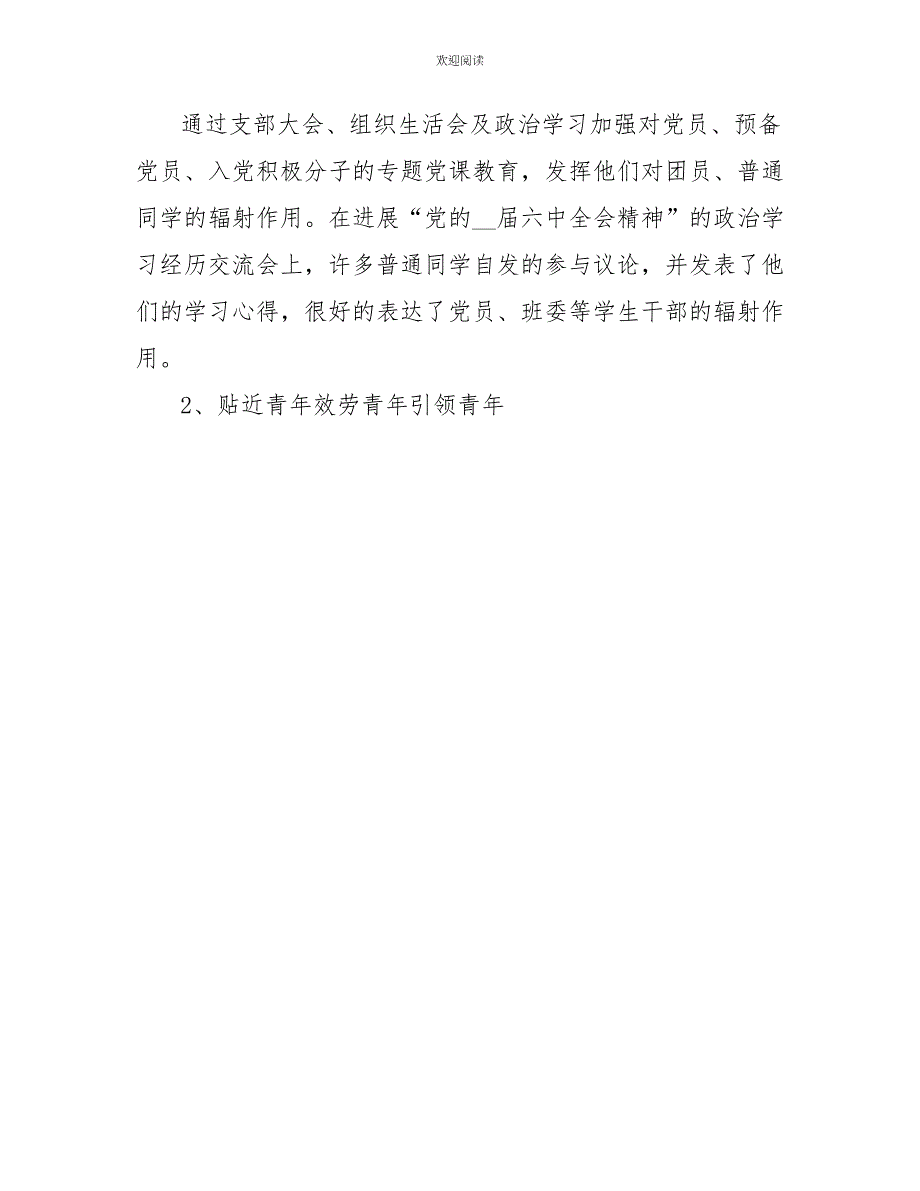 高校优秀辅导员个人工作总结高职辅导员工作总结_第2页