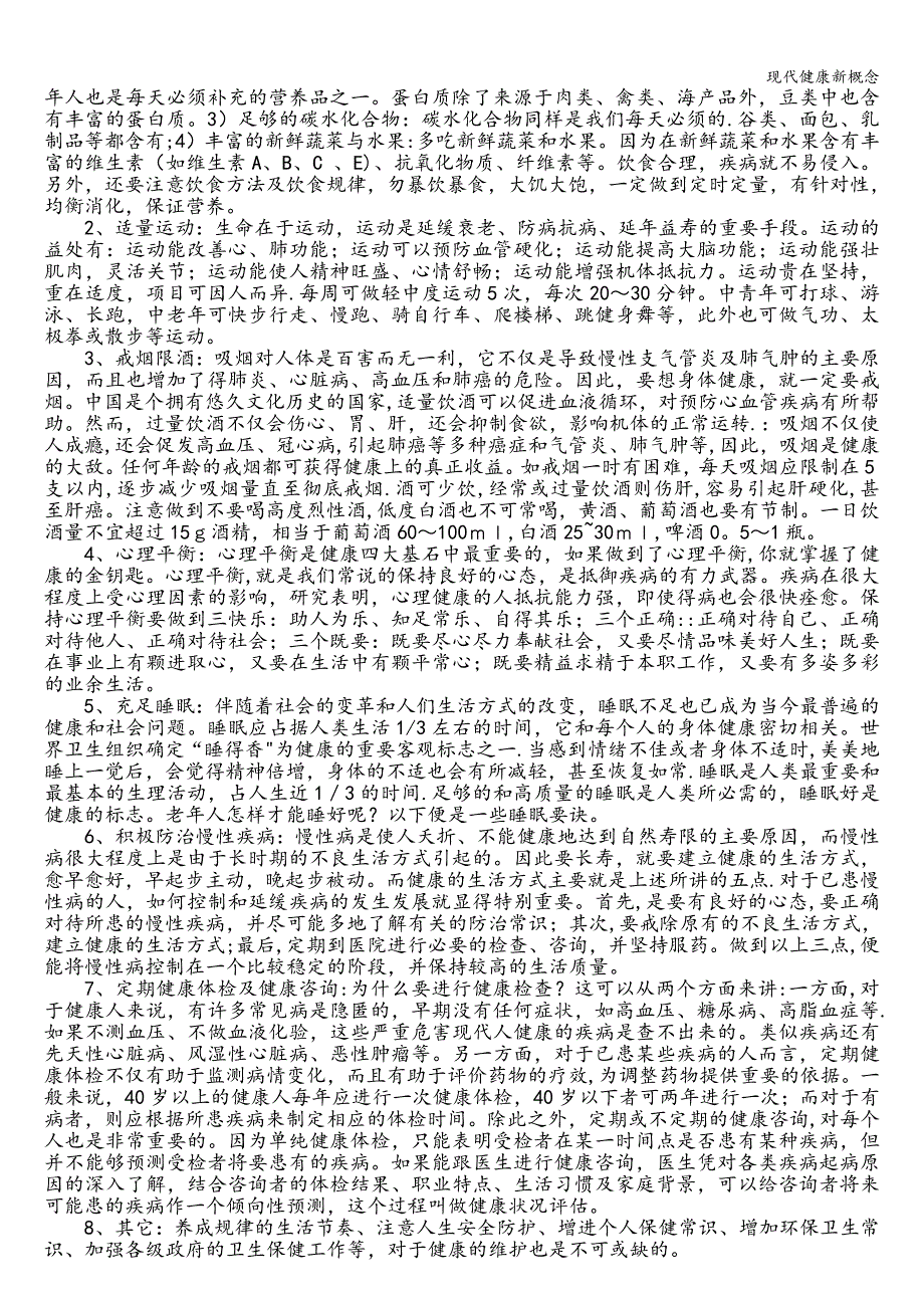 现代健康新概念.doc_第3页