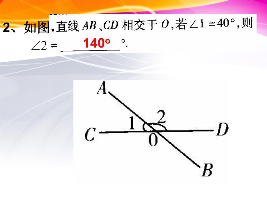 课时相交线1-邻补角对顶角.ppt_第3页