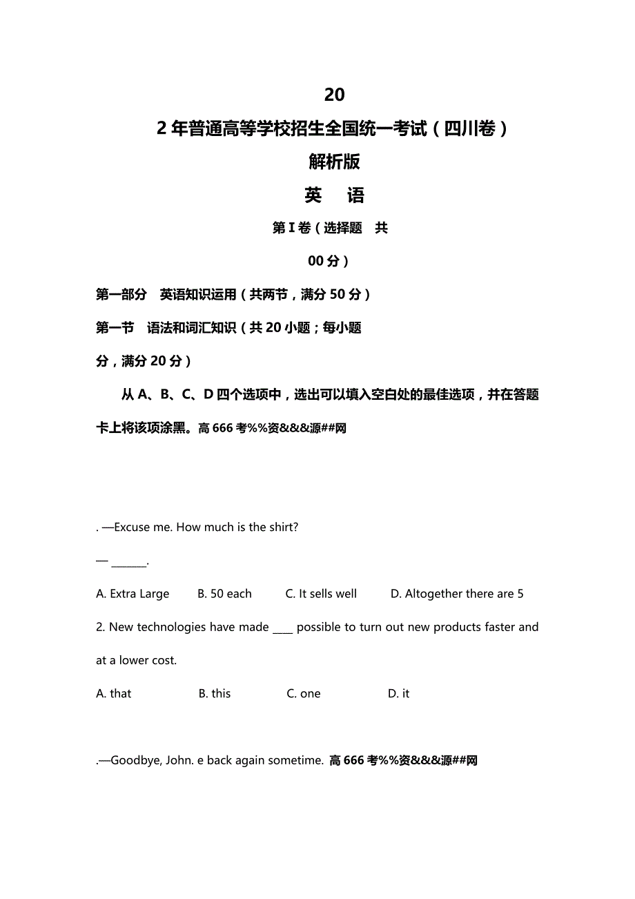 2012年四川高考英语试题及答案word版 .doc_第1页