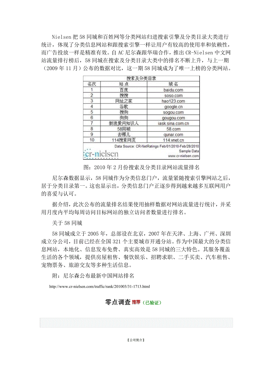 国外调研公司.doc_第4页