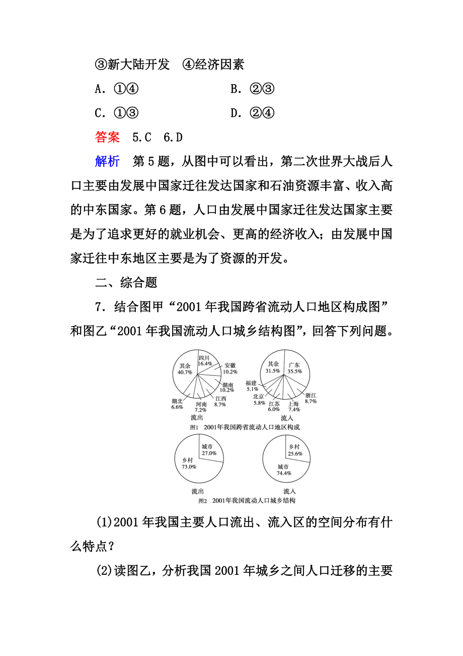 中图版高中地理必修二人口的迁移练习及答案.doc_第3页