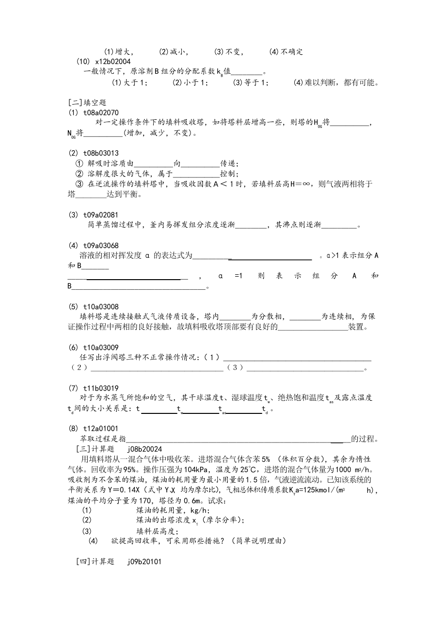 化工原理习题库_第2页