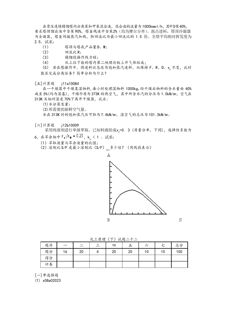 化工原理习题库_第3页