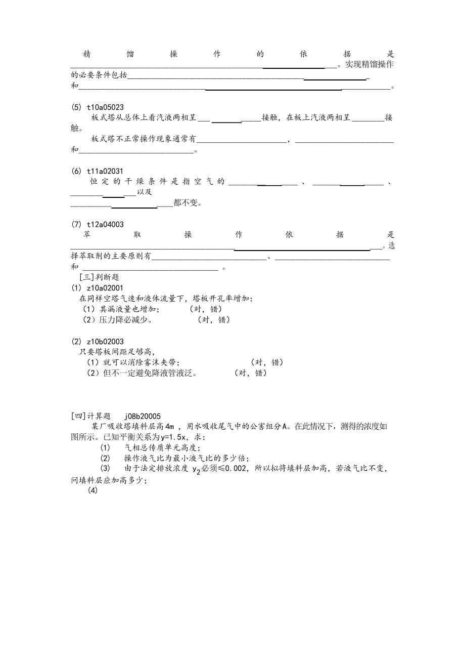 化工原理习题库_第5页