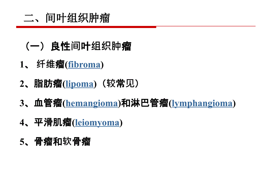 病理学课件：肿瘤_实验课-2_第2页