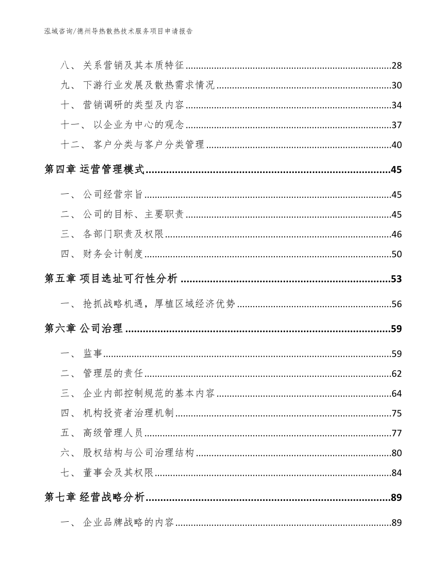 德州导热散热技术服务项目申请报告_第3页