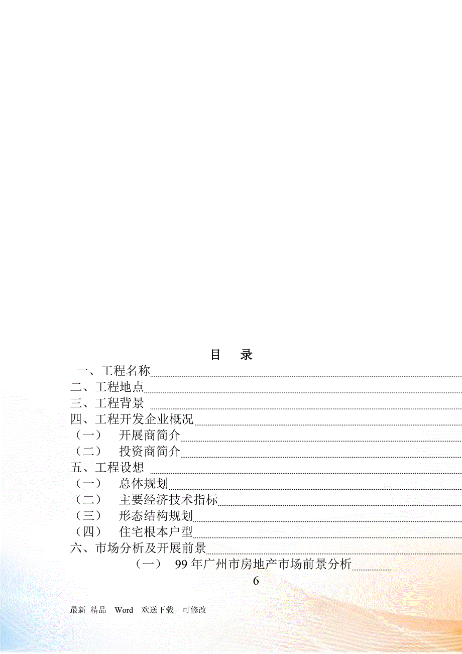 华南某项目可行性研究报告_第2页