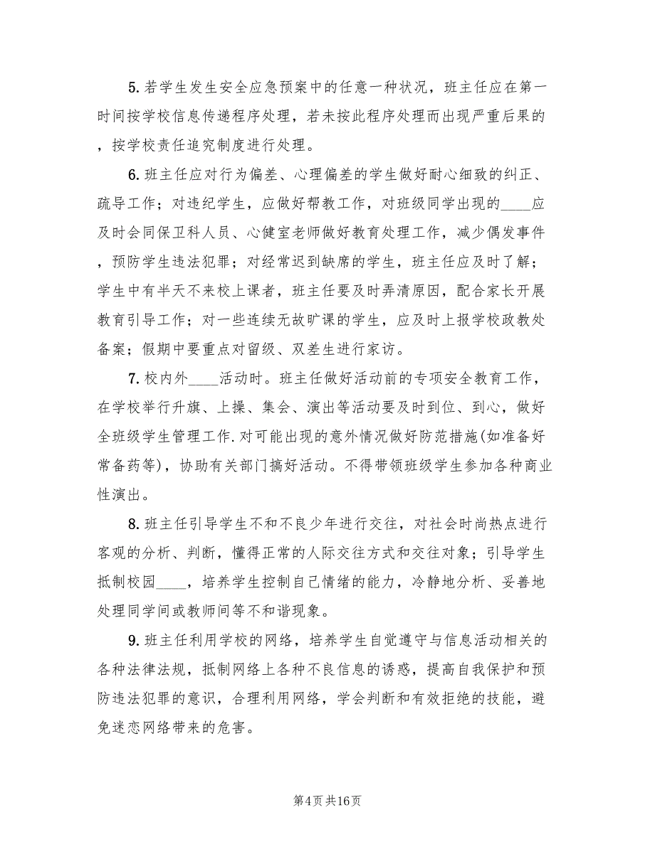 一岗双责实施方案标准模板（九篇）_第4页