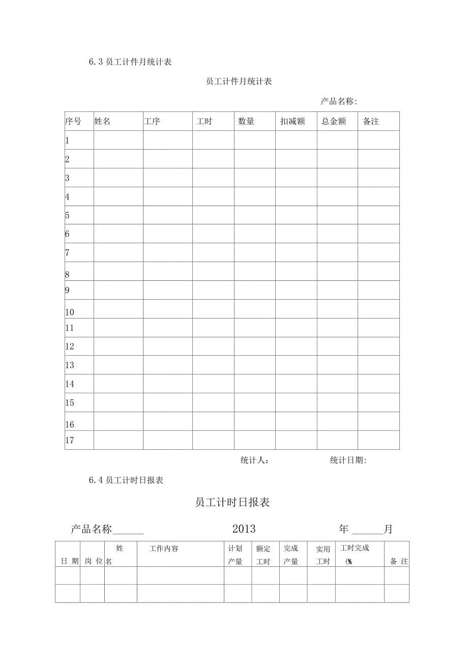 工厂生产计件考核细则_第5页