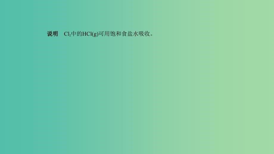 2019高考化学一轮复习 第16讲 卤族元素及其重要化合物课件.ppt_第5页