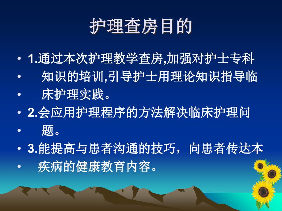 鼻出血病人护理教学查房课件_第2页