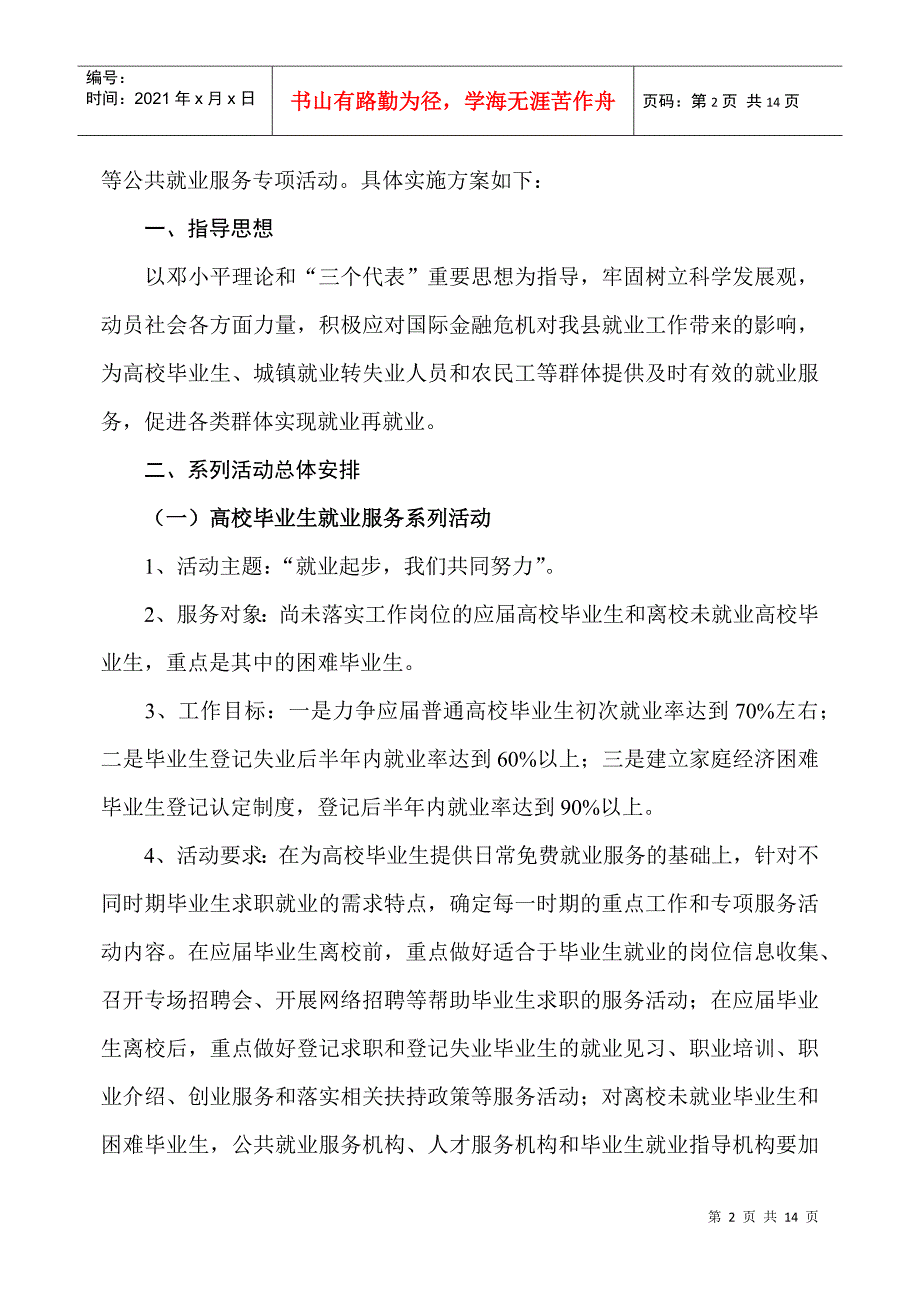 河北省劳动和社会保障厅、河北省人事厅、河北省教育厅、河北省总_第2页