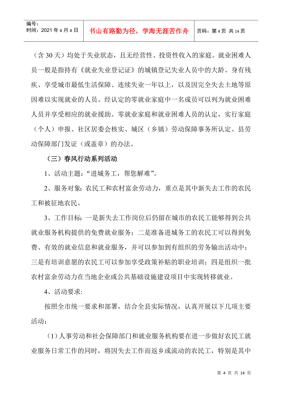 河北省劳动和社会保障厅、河北省人事厅、河北省教育厅、河北省总_第4页