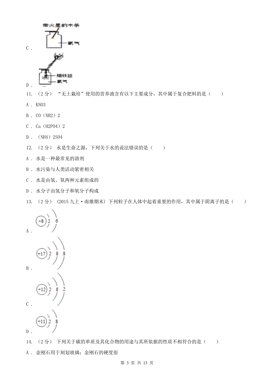 安阳市龙安区中考化学二模考试试卷_第3页