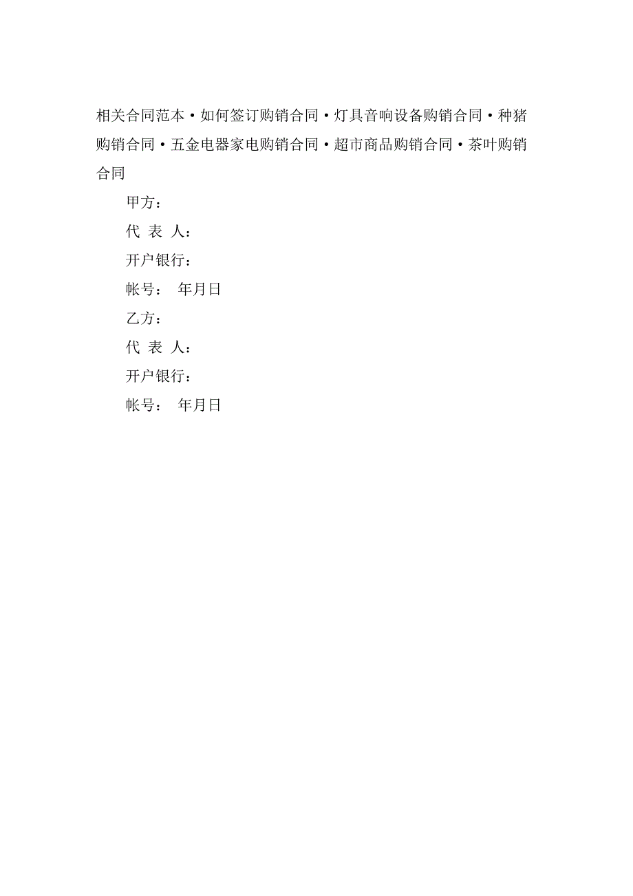 水泥购销合同范本大全.doc_第3页