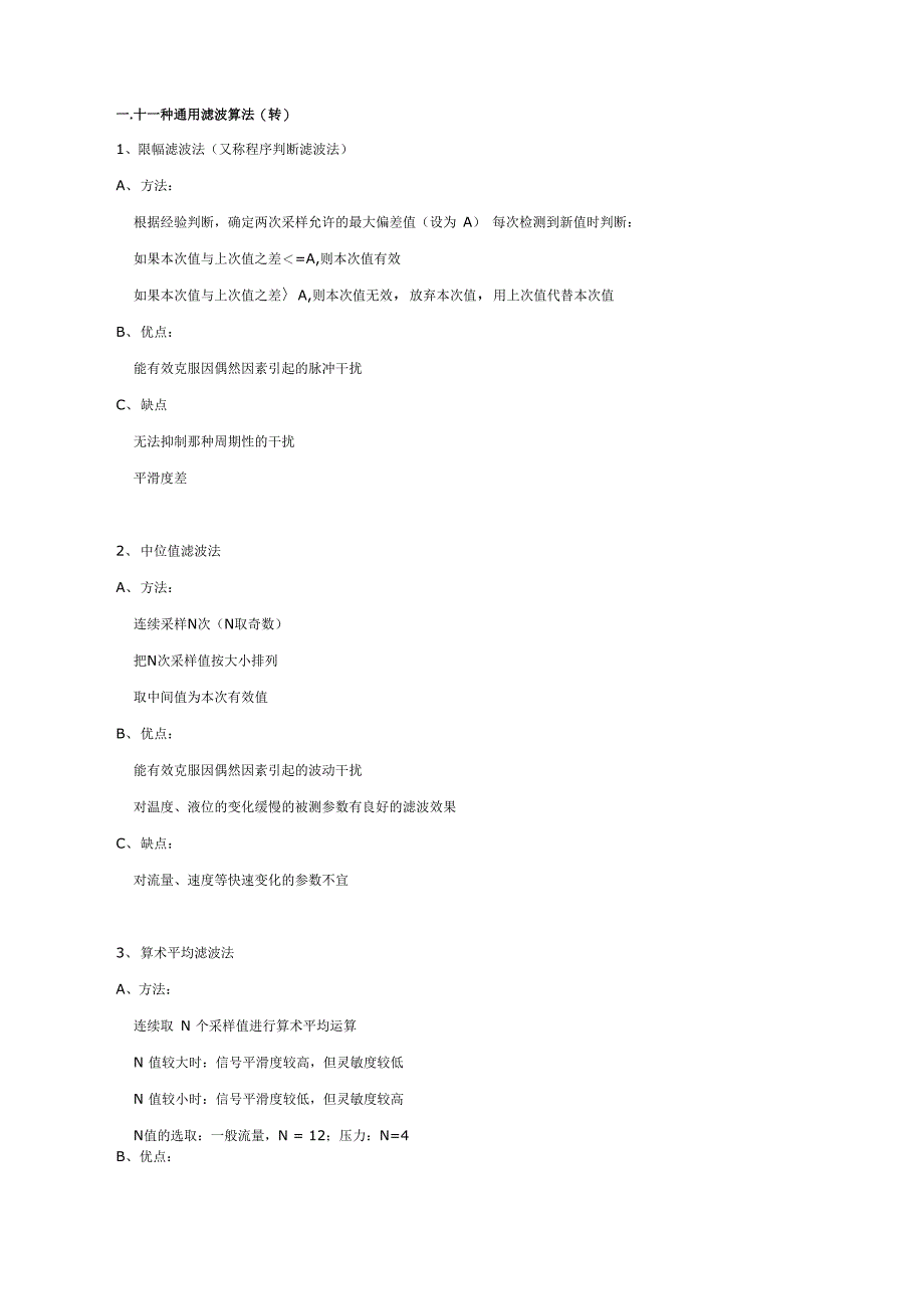 几种滤波算法_第1页