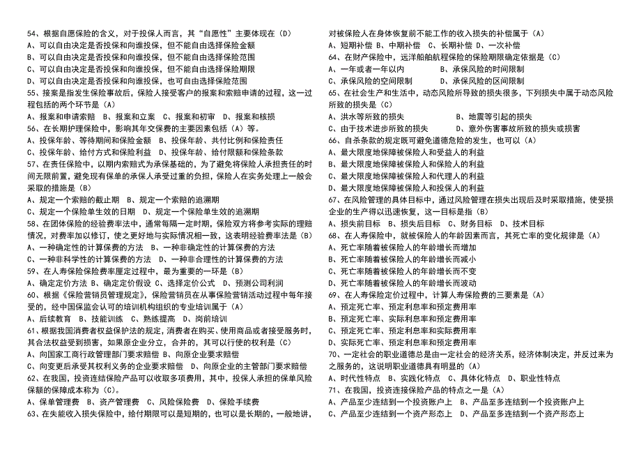 保险代理人考试题模拟7(含答案)_第4页