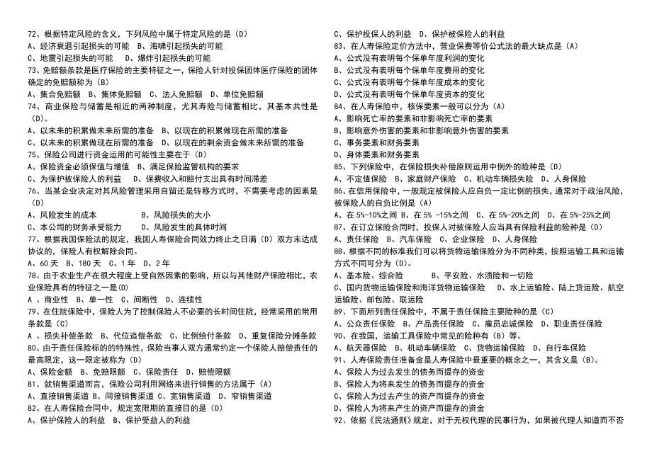 保险代理人考试题模拟7(含答案)_第5页