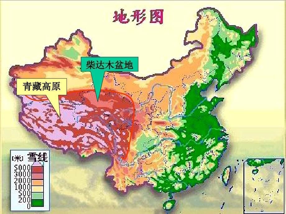 中国的地形和地势64张ppt教学提纲_第5页