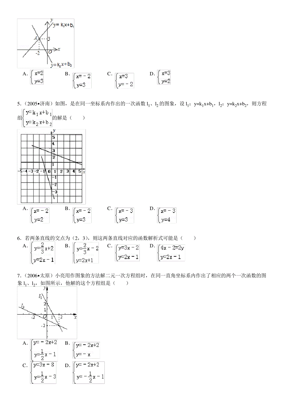 二元一次方程组与一次函数提高题(含详细解答)5038_第2页