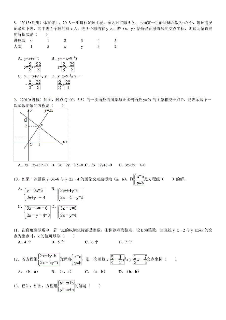 二元一次方程组与一次函数提高题(含详细解答)5038_第3页