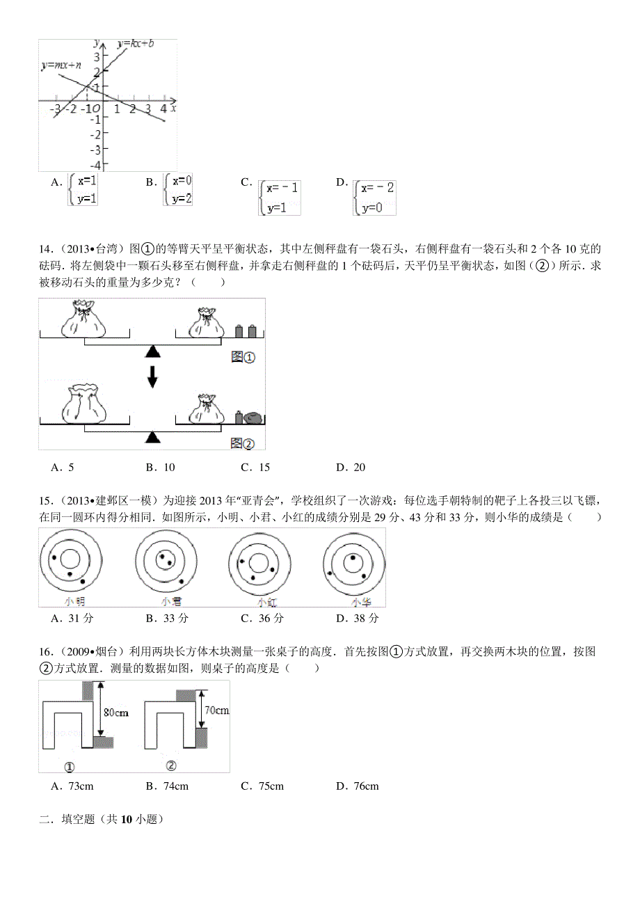 二元一次方程组与一次函数提高题(含详细解答)5038_第4页