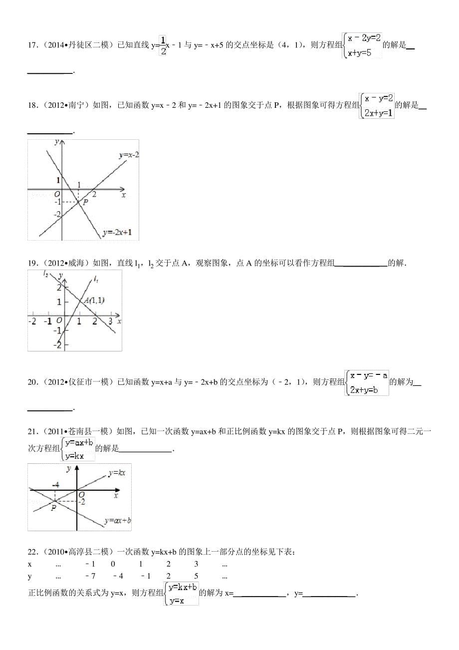 二元一次方程组与一次函数提高题(含详细解答)5038_第5页