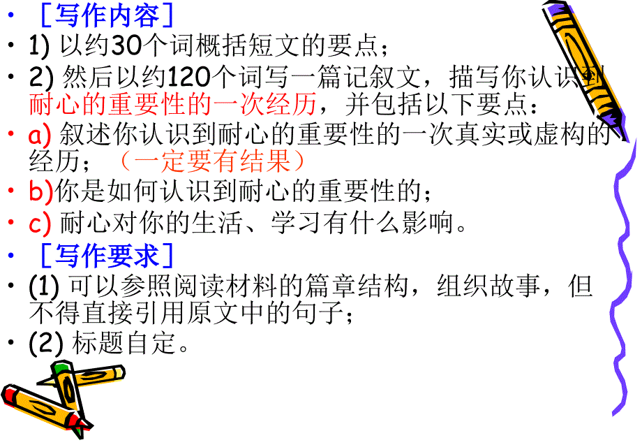 英语读写训练记叙文_第4页