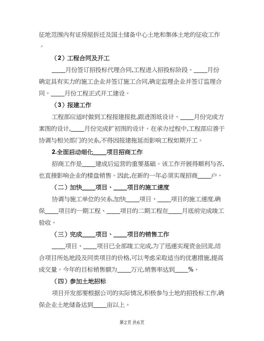 房地产销售个人计划书（3篇）.doc_第2页