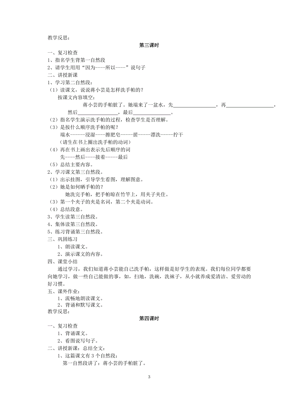 6蒋小芸洗手帕.doc_第3页