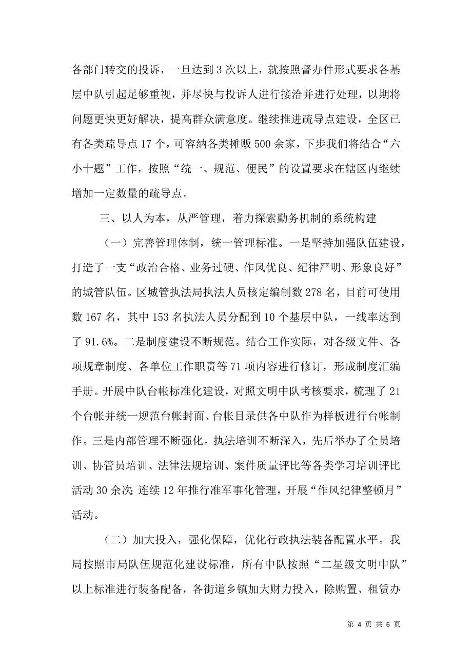 城管执法局年终工作总结（一）.doc_第4页