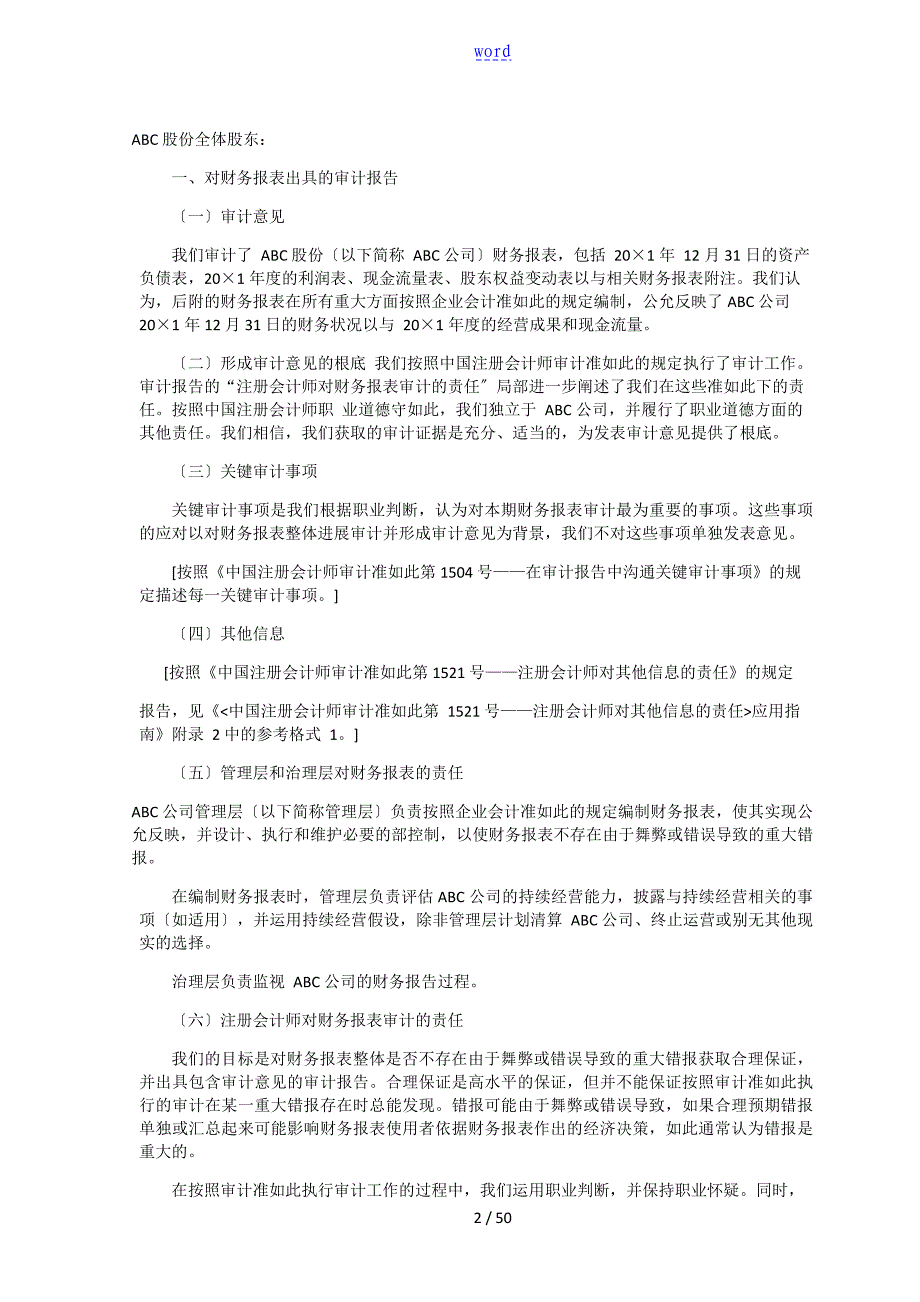 审计资料报告材料参考格式新颖的修订_第2页