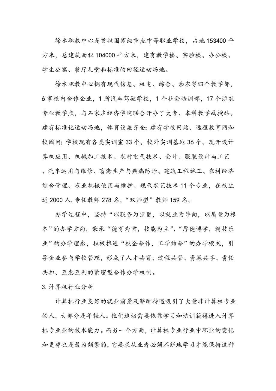 刘雅中职生职业生涯规划计划书_第5页