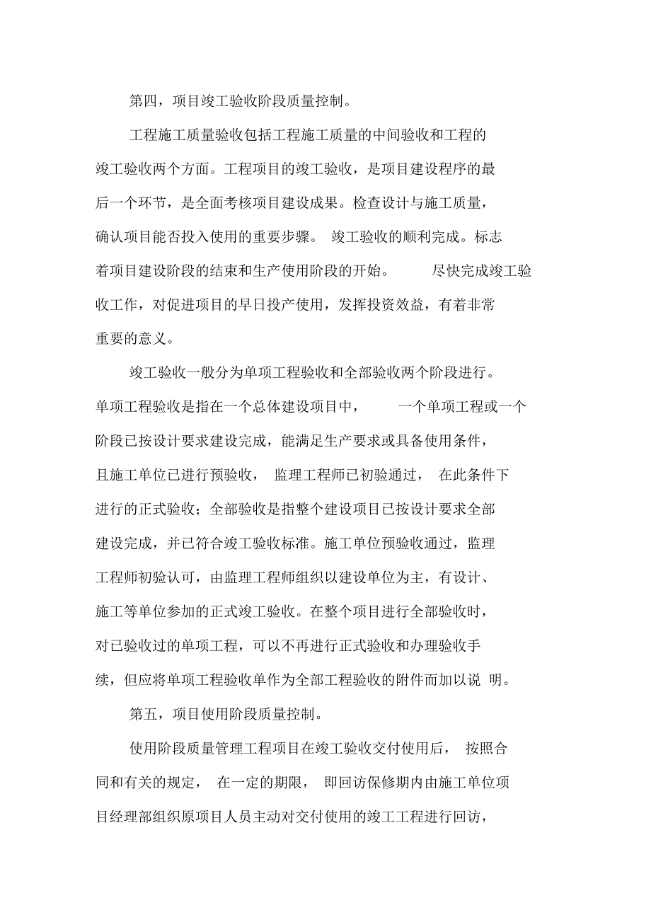 电力工程施工安全管理及其质量控制-精选资料_第4页