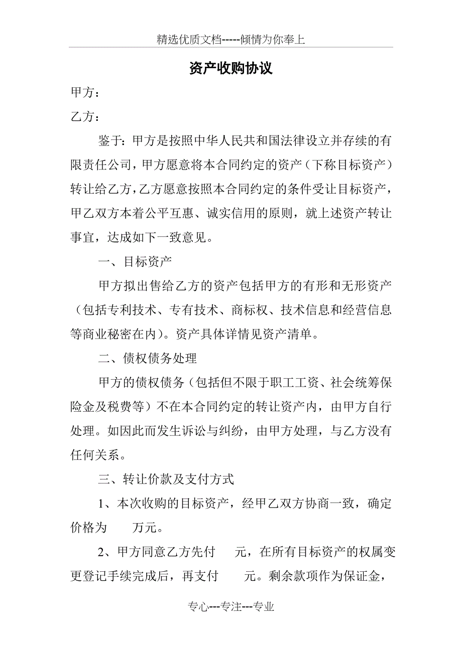 资产收购协议_第1页