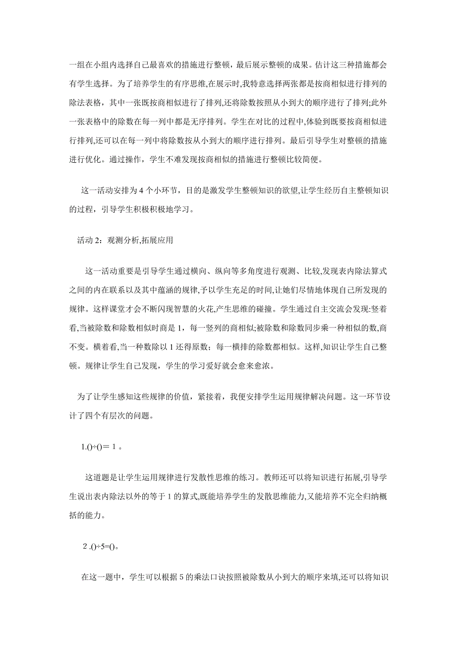 人教版小学数学二年级下册说课稿_第2页