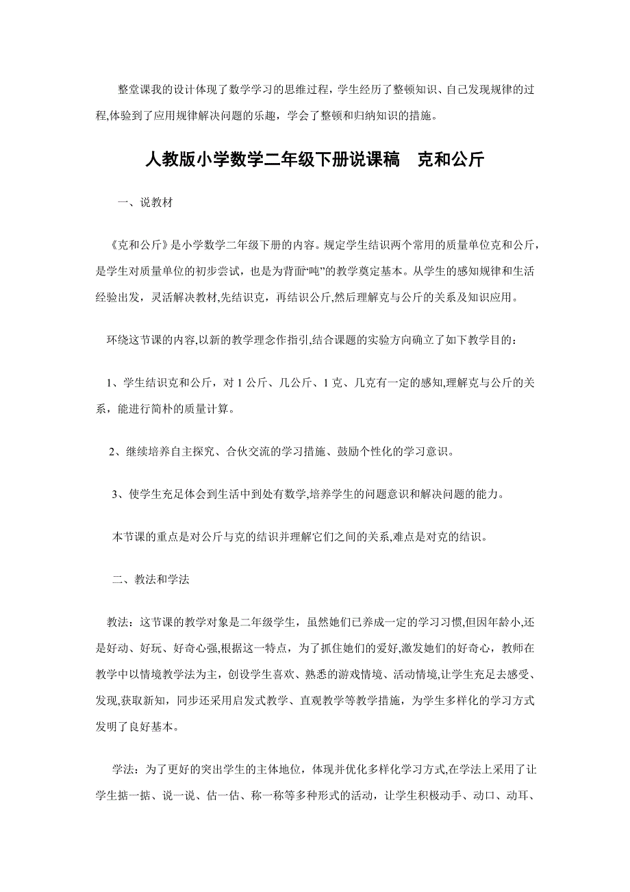 人教版小学数学二年级下册说课稿_第4页