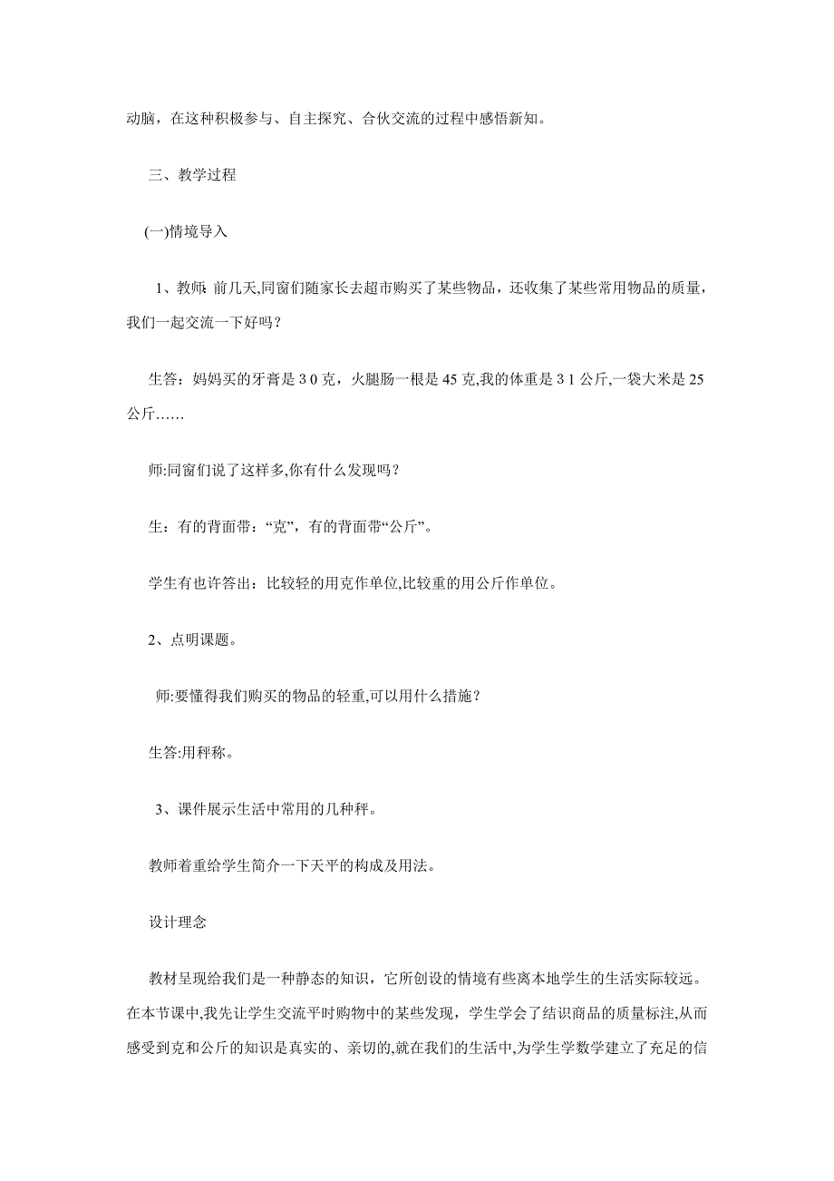 人教版小学数学二年级下册说课稿_第5页