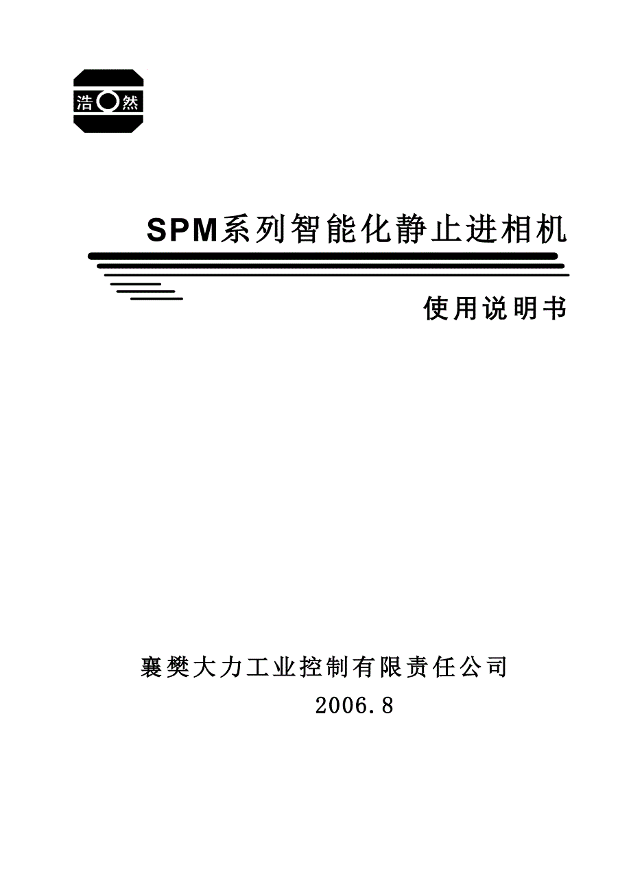 SPM5使用说明书(中文06.8)_第1页