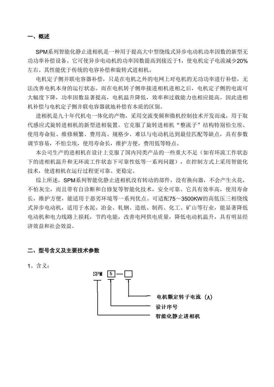 SPM5使用说明书(中文06.8)_第2页