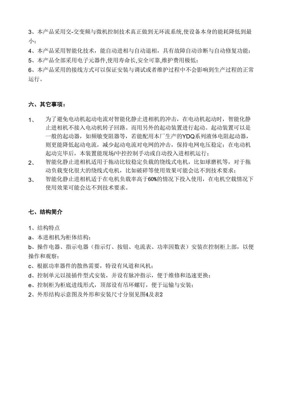 SPM5使用说明书(中文06.8)_第5页